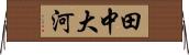 田中大河 Horizontal Wall Scroll