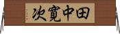 田中寛次 Horizontal Wall Scroll