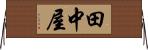 田中屋 Horizontal Wall Scroll