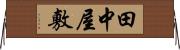 田中屋敷 Horizontal Wall Scroll