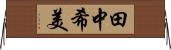 田中希美 Horizontal Wall Scroll