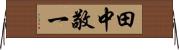 田中敬一 Horizontal Wall Scroll