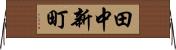 田中新町 Horizontal Wall Scroll