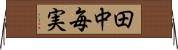 田中毎実 Horizontal Wall Scroll