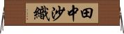 田中沙織 Horizontal Wall Scroll