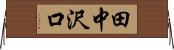 田中沢口 Horizontal Wall Scroll