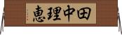 田中理恵 Horizontal Wall Scroll
