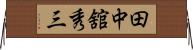 田中舘秀三 Horizontal Wall Scroll