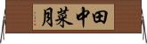 田中菜月 Horizontal Wall Scroll
