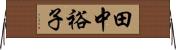 田中裕子 Horizontal Wall Scroll