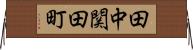 田中関田町 Horizontal Wall Scroll