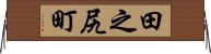 田之尻町 Horizontal Wall Scroll