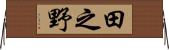 田之野 Horizontal Wall Scroll