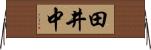 田井中 Horizontal Wall Scroll