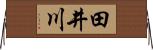 田井川 Horizontal Wall Scroll