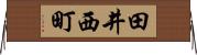 田井西町 Horizontal Wall Scroll