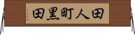 田人町黒田 Horizontal Wall Scroll