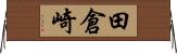 田倉崎 Horizontal Wall Scroll