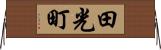 田光町 Horizontal Wall Scroll