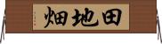 田地畑 Horizontal Wall Scroll