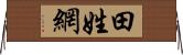 田姓網 Horizontal Wall Scroll