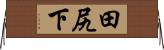 田尻下 Horizontal Wall Scroll