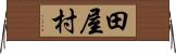 田屋村 Horizontal Wall Scroll