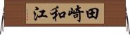 田崎和江 Horizontal Wall Scroll