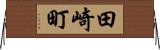 田崎町 Horizontal Wall Scroll
