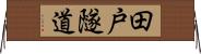 田戸隧道 Horizontal Wall Scroll