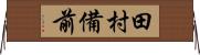 田村備前 Horizontal Wall Scroll