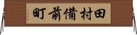 田村備前町 Horizontal Wall Scroll