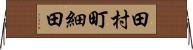田村町細田 Horizontal Wall Scroll