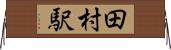 田村駅 Horizontal Wall Scroll
