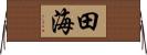 田海 Horizontal Wall Scroll