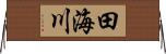 田海川 Horizontal Wall Scroll