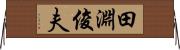 田淵俊夫 Horizontal Wall Scroll
