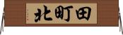 田町北 Horizontal Wall Scroll