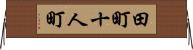 田町十人町 Horizontal Wall Scroll