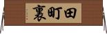 田町裏 Horizontal Wall Scroll
