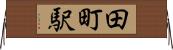 田町駅 Horizontal Wall Scroll