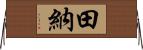 田納 Horizontal Wall Scroll