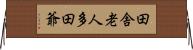 田舎老人多田爺 Horizontal Wall Scroll