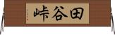 田谷峠 Horizontal Wall Scroll