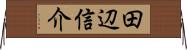 田辺信介 Horizontal Wall Scroll