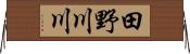 田野川川 Horizontal Wall Scroll