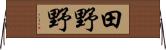 田野野 Horizontal Wall Scroll