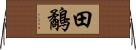 田鷸 Horizontal Wall Scroll