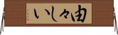 由々しい Horizontal Wall Scroll
