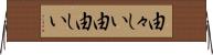 由々しい Horizontal Wall Scroll